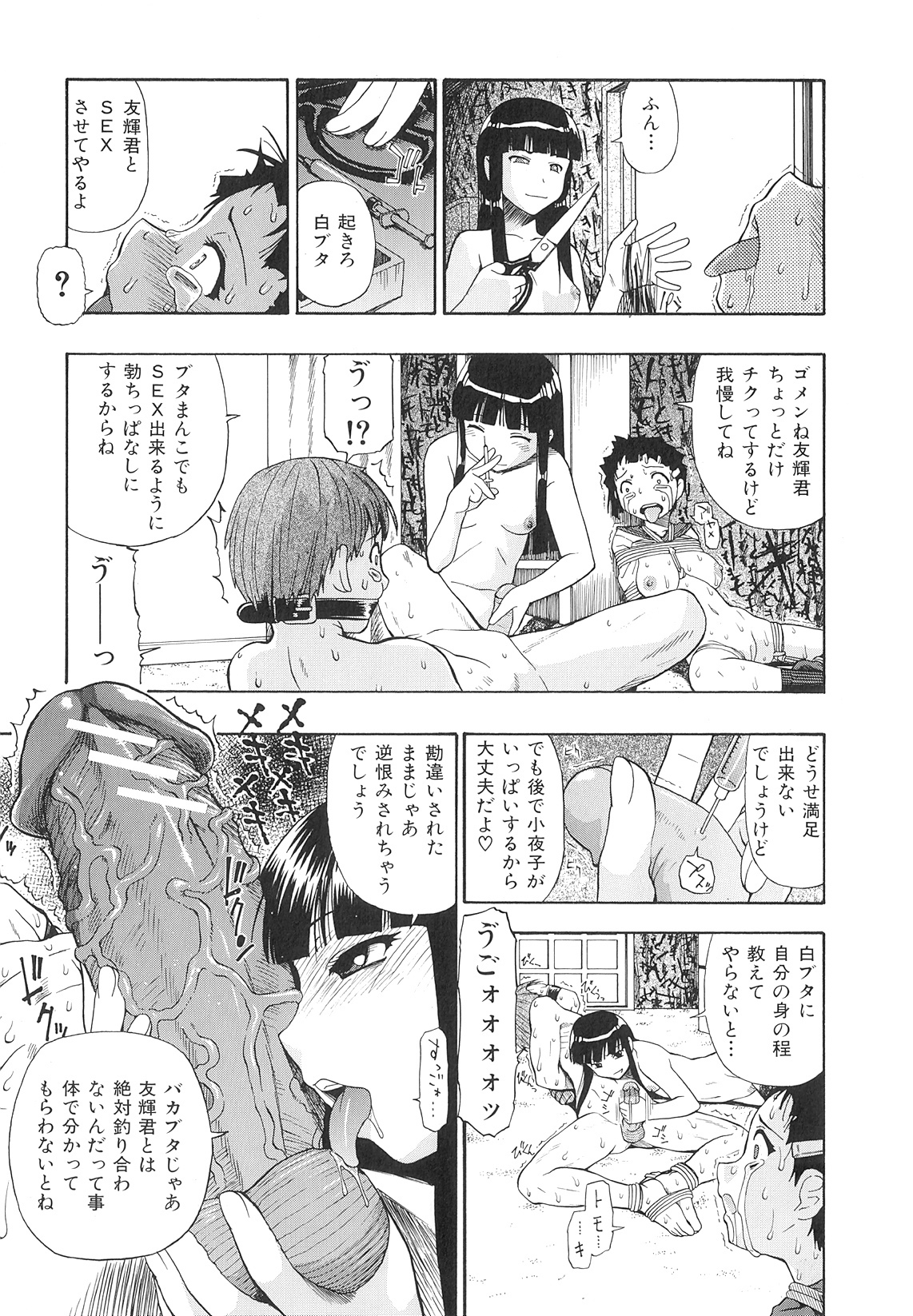 Bitoku no Fukou page 12 full