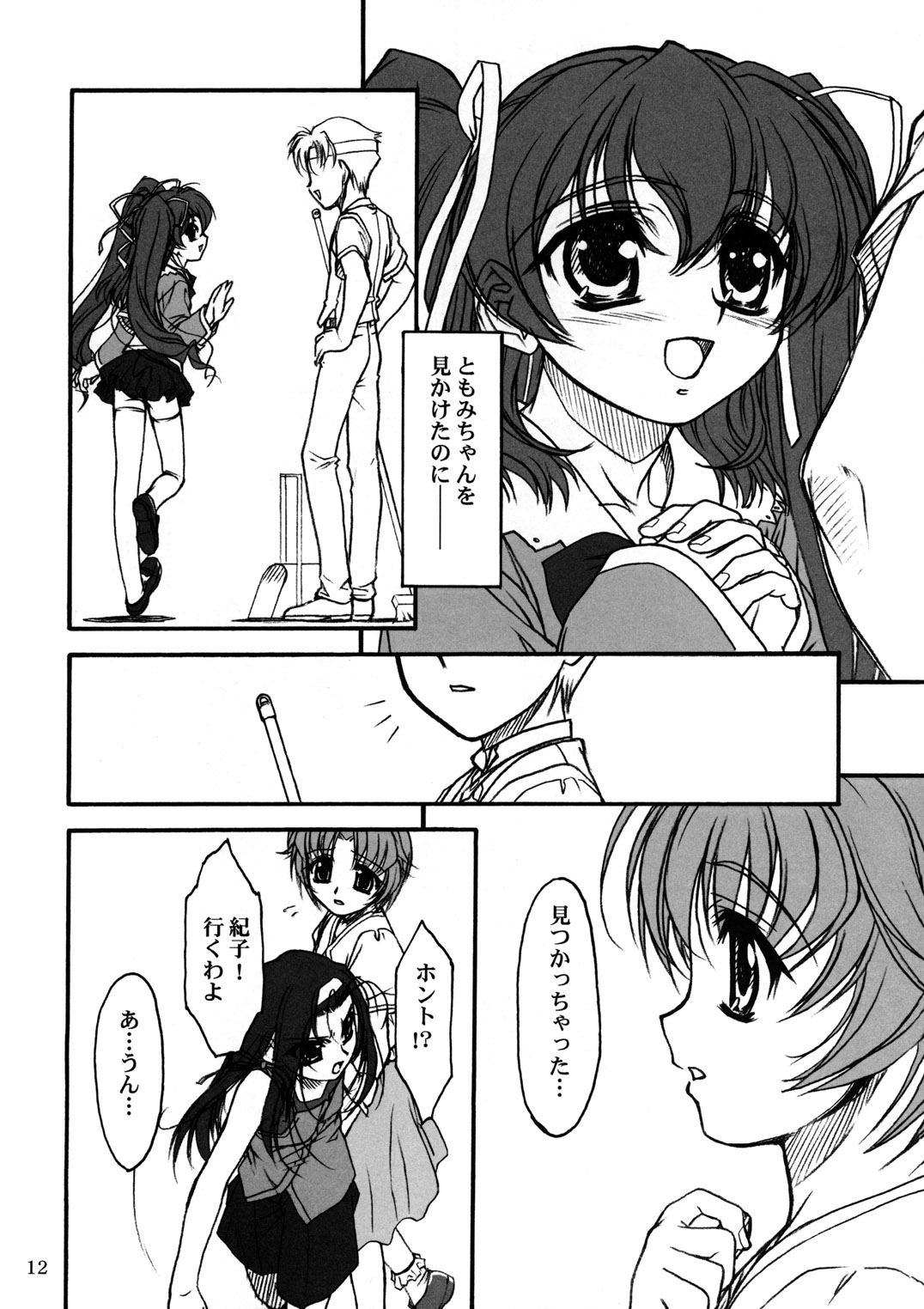 TOMOMI-XXX page 11 full