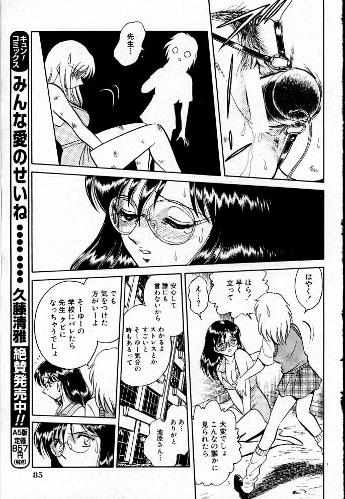 Tanoshii Kagai Jugyou page 12 full
