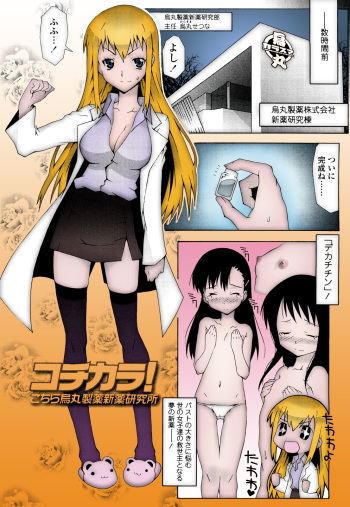 [Mudou Eichi] Haeteru Watashi to Tsuiteru Kanojo - first chapter colored by JackSGC cover