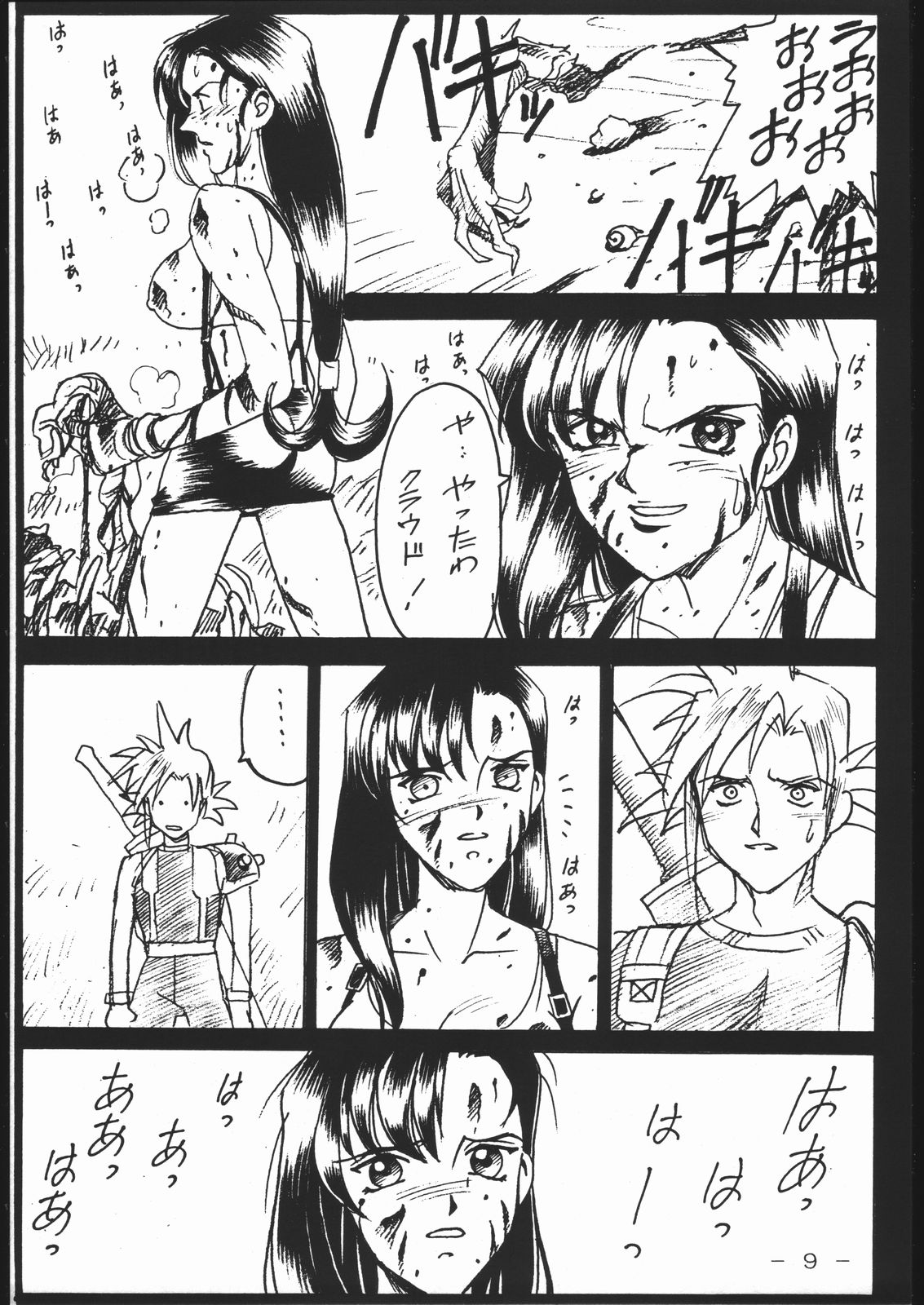 Cock & Lockhart page 8 full