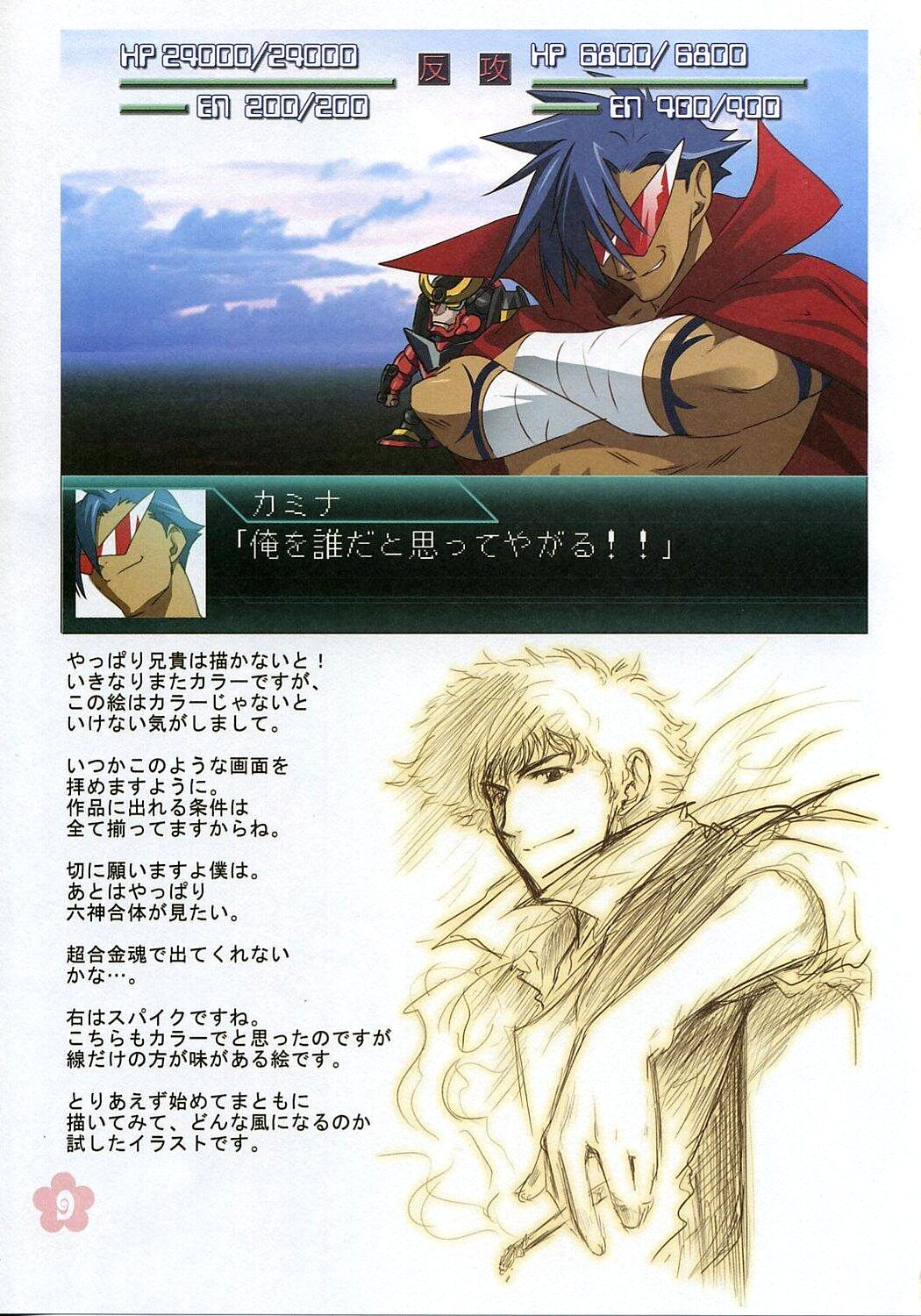 Hirocolle + Lagann page 8 full