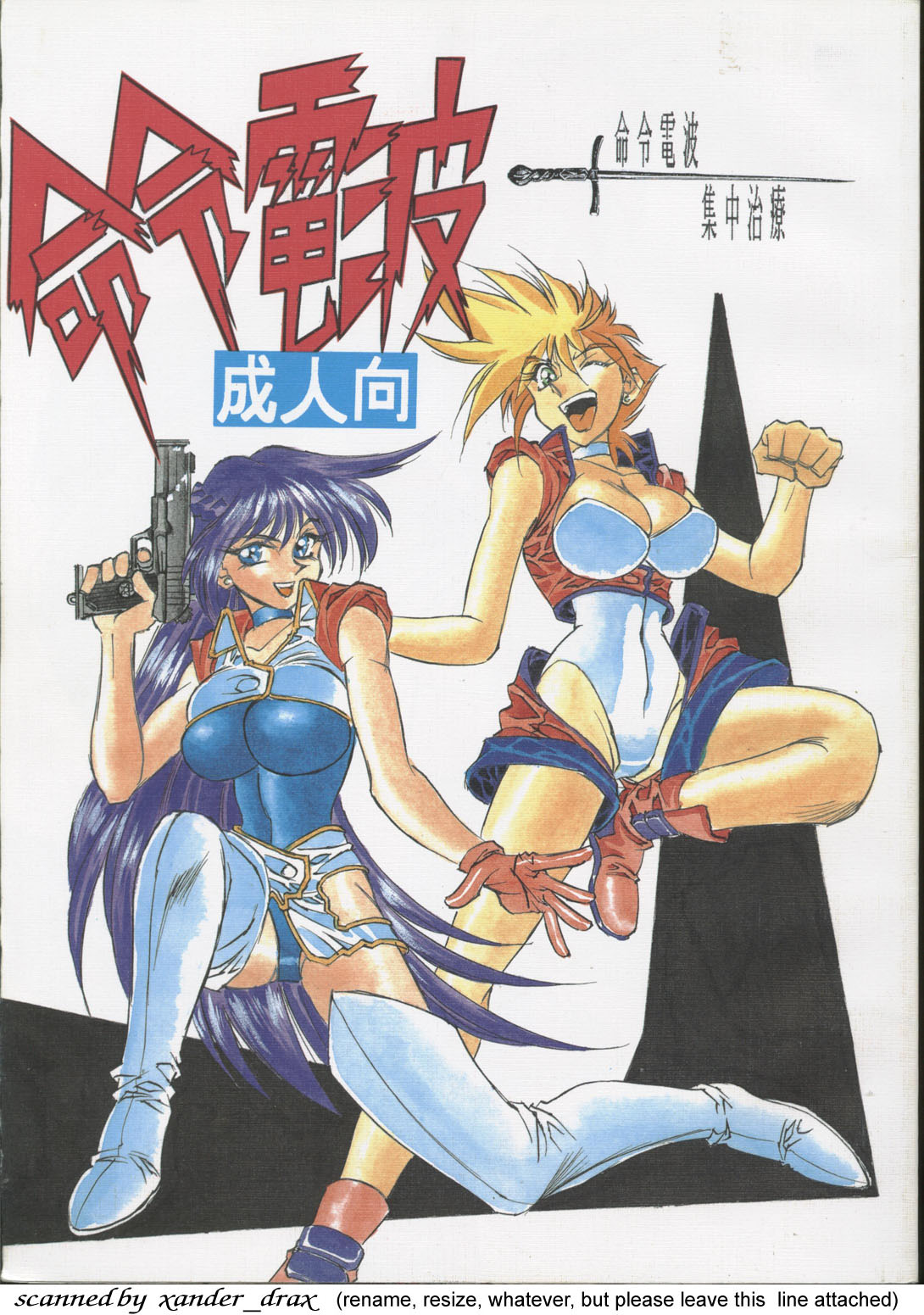 Meirei Denpa Shuuchuu Chiryou page 1 full