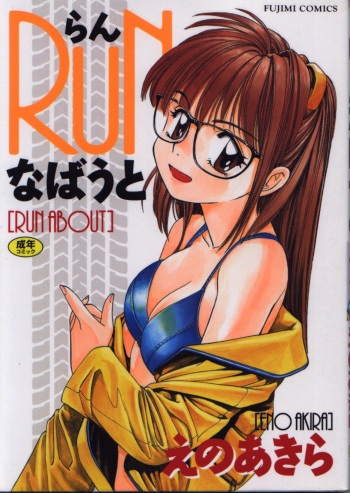 [Eno Akira] Run About cover