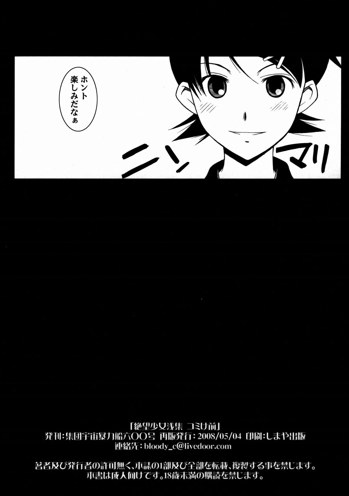 Zetsubou Shoujo Asa Shuu Comic Zen page 8 full