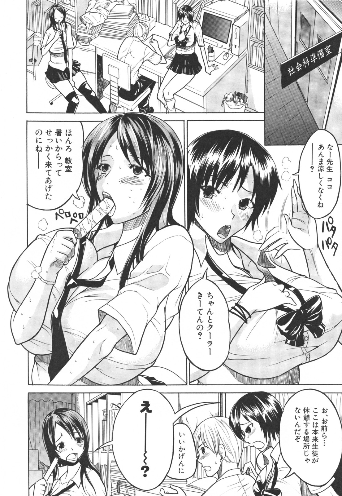 Chichi Zukushi page 12 full