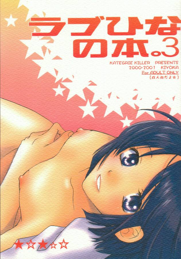 Love Hina no Hon. 3 page 1 full