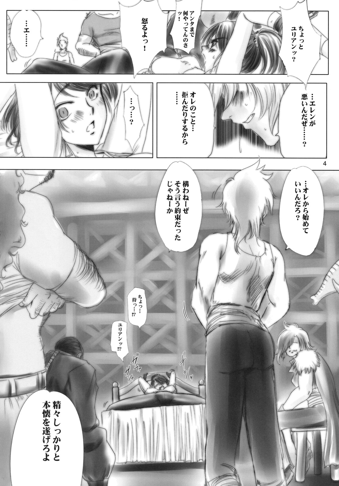 White Impure Desire vol.9 page 3 full