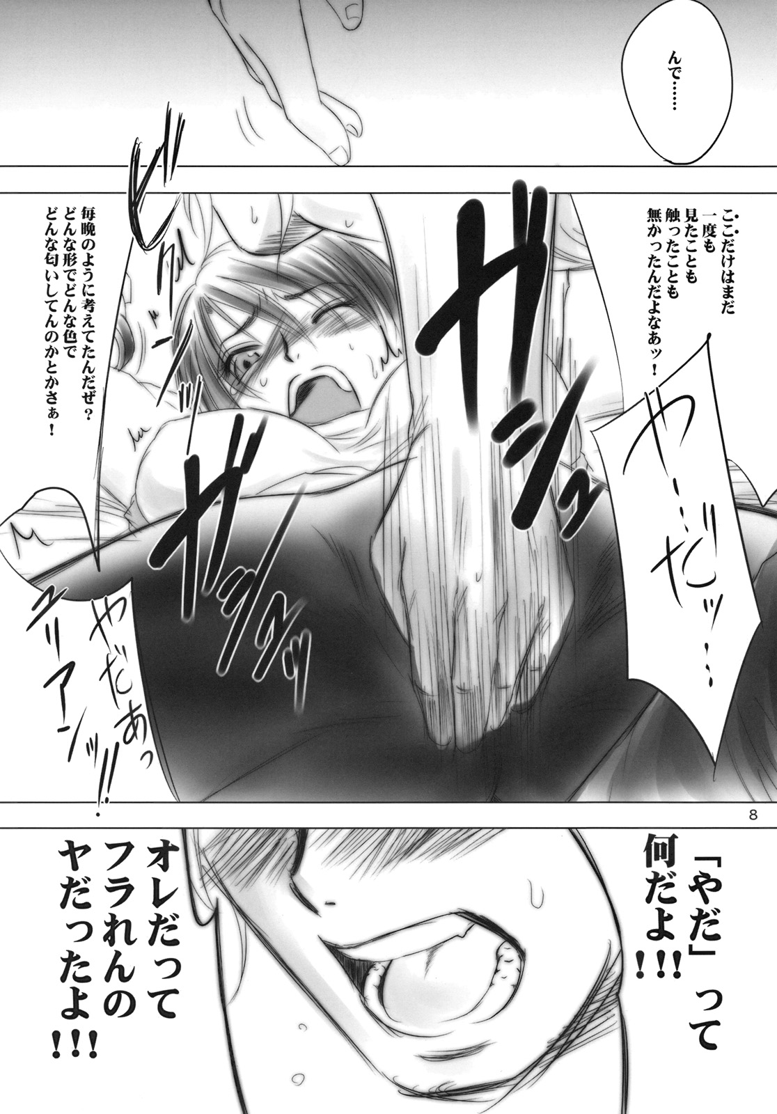 White Impure Desire vol.9 page 7 full