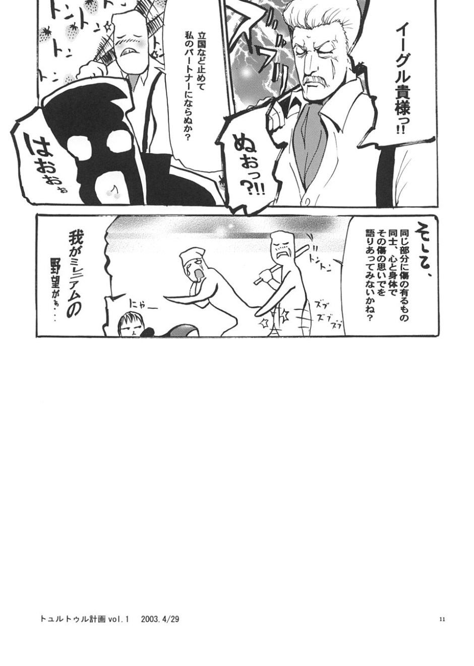 Daiginjou Uta page 10 full