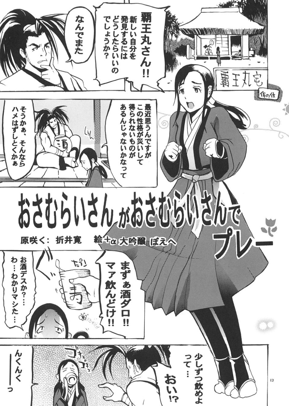Daiginjou Uta page 12 full