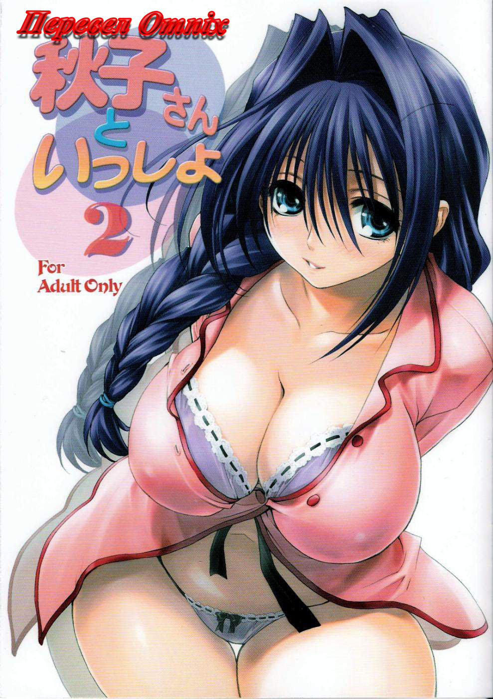 Akiko-san to Issho 2 page 1 full