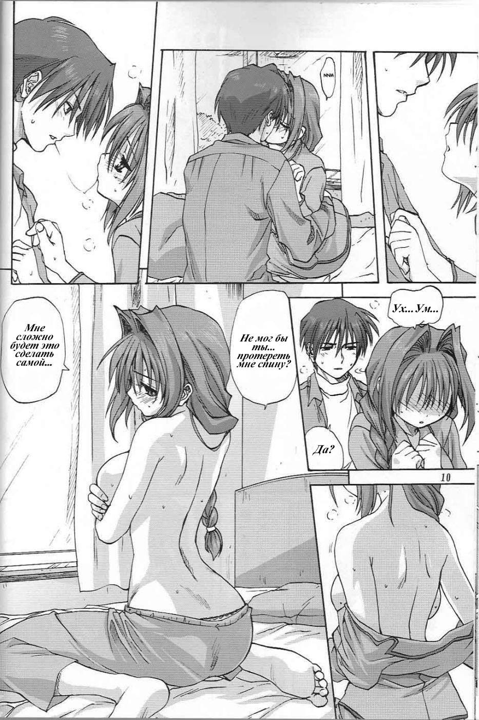 Akiko-san to Issho 2 page 9 full