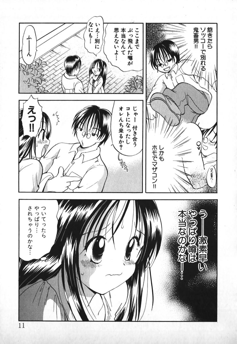 Love 2 Portion 1 page 12 full