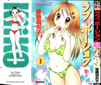 [Goto Hayako] Love 2 Portion 1 cover