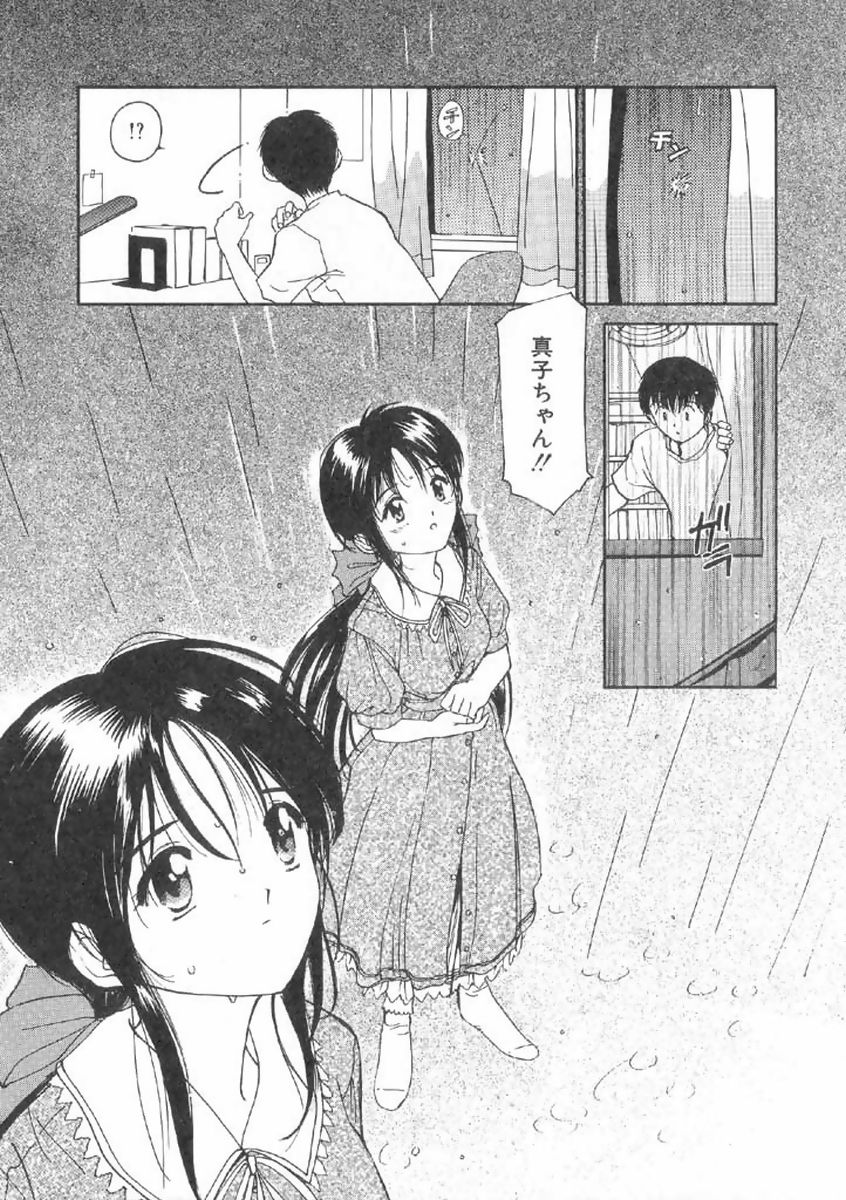 Boku no Suki na Onnanoko page 11 full