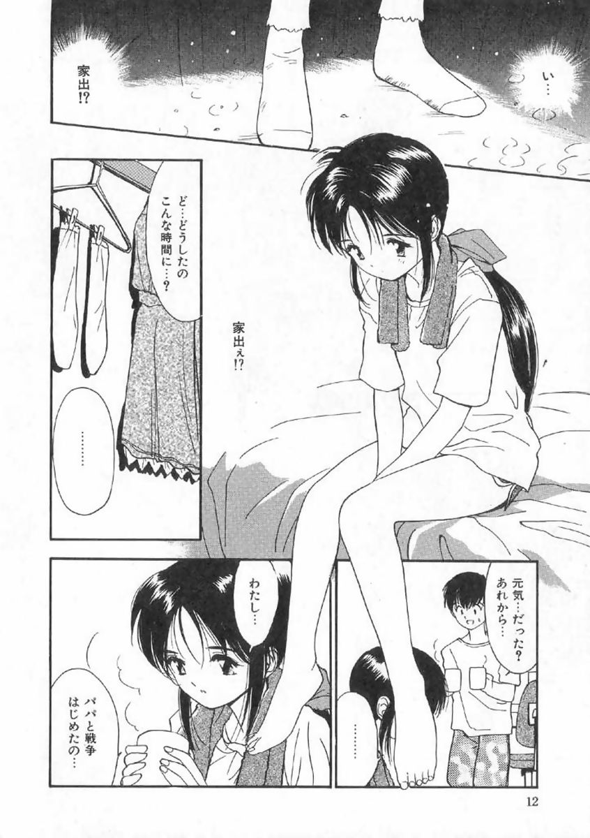 Boku no Suki na Onnanoko page 12 full