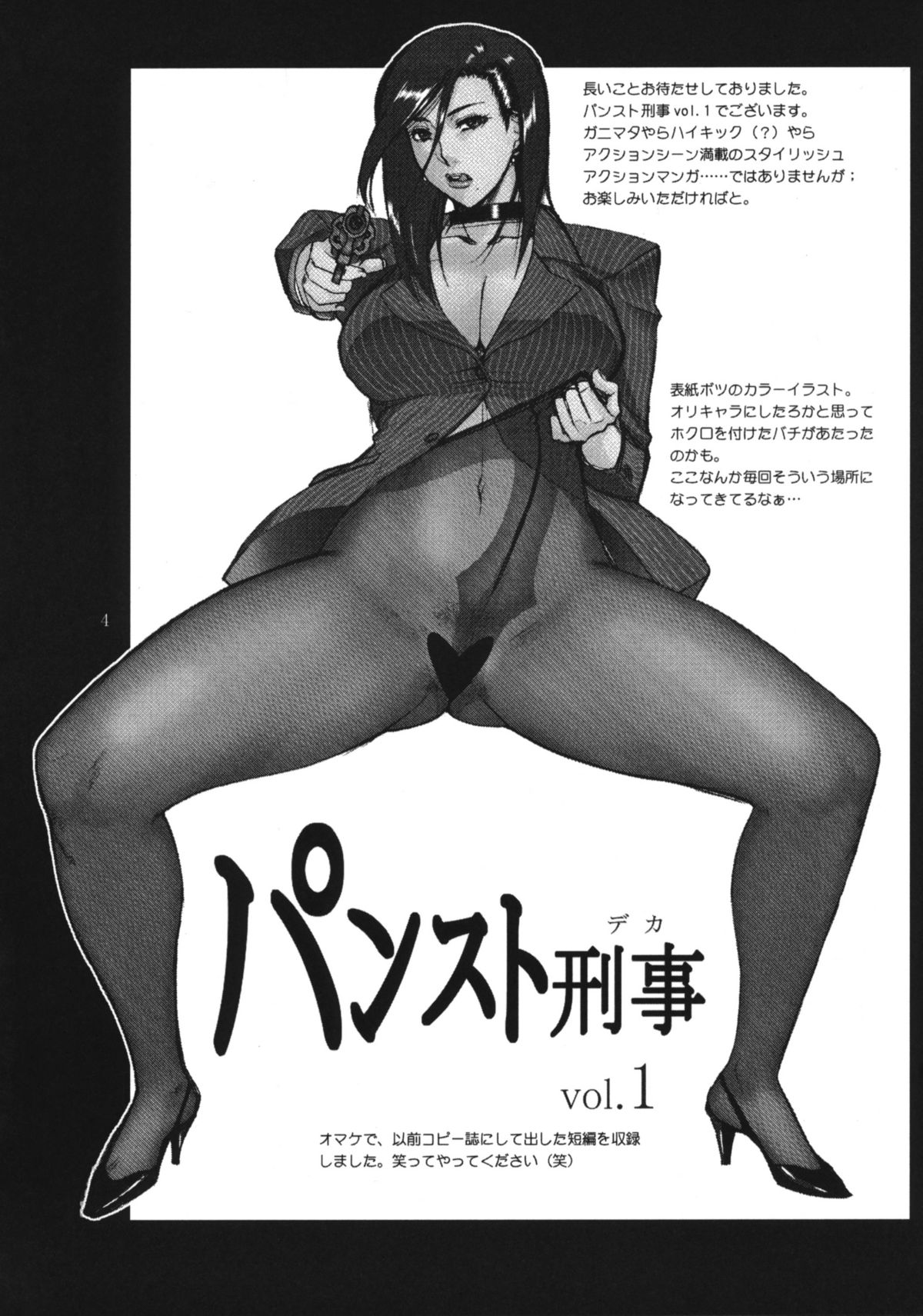 Pansuto Deka vol.1 page 3 full