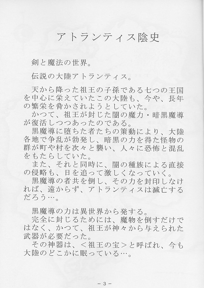 Atlantis Kageshi - Madou Tairiku Injoku Gashuu 2 page 2 full