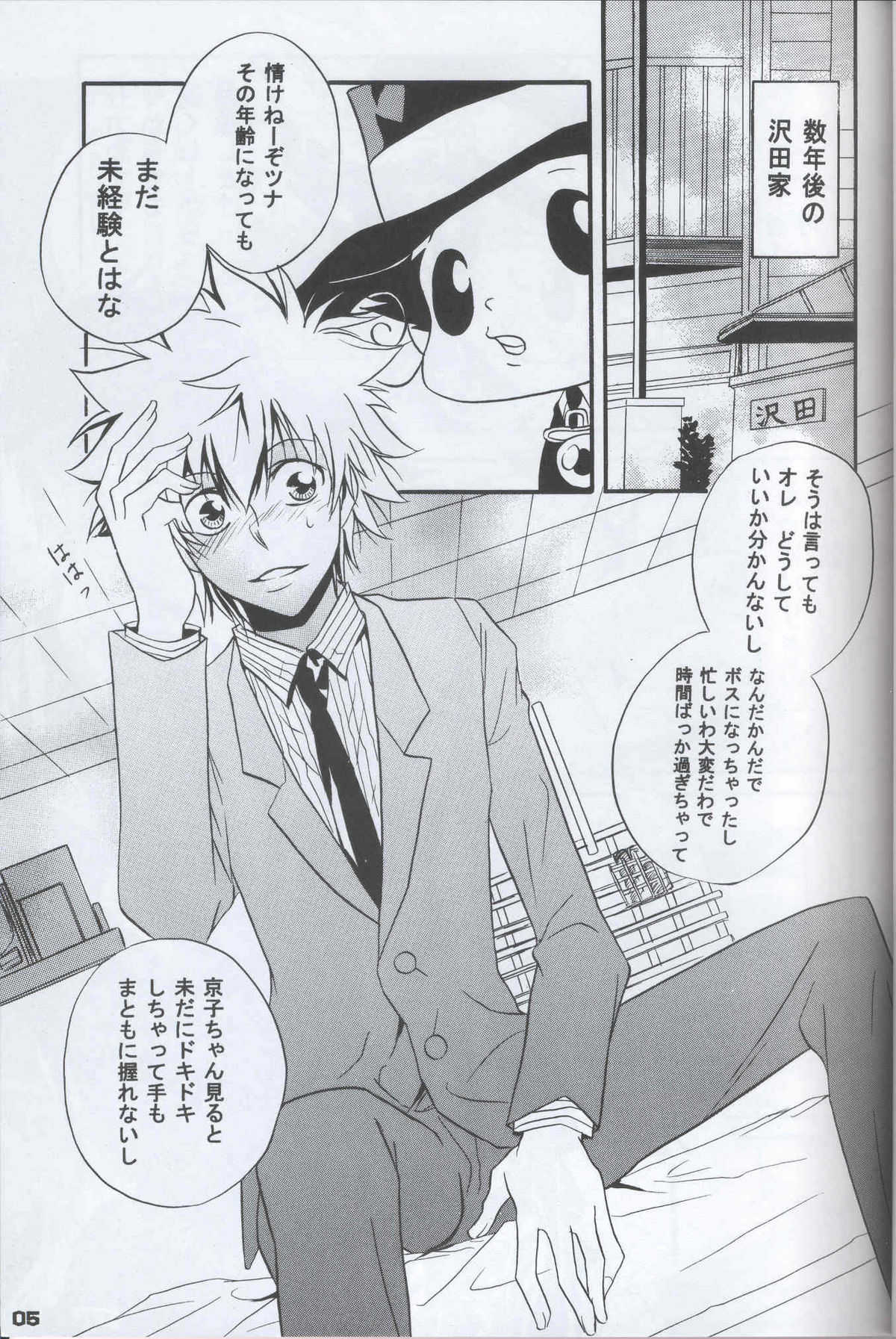 Boss ni Choukyou! page 4 full