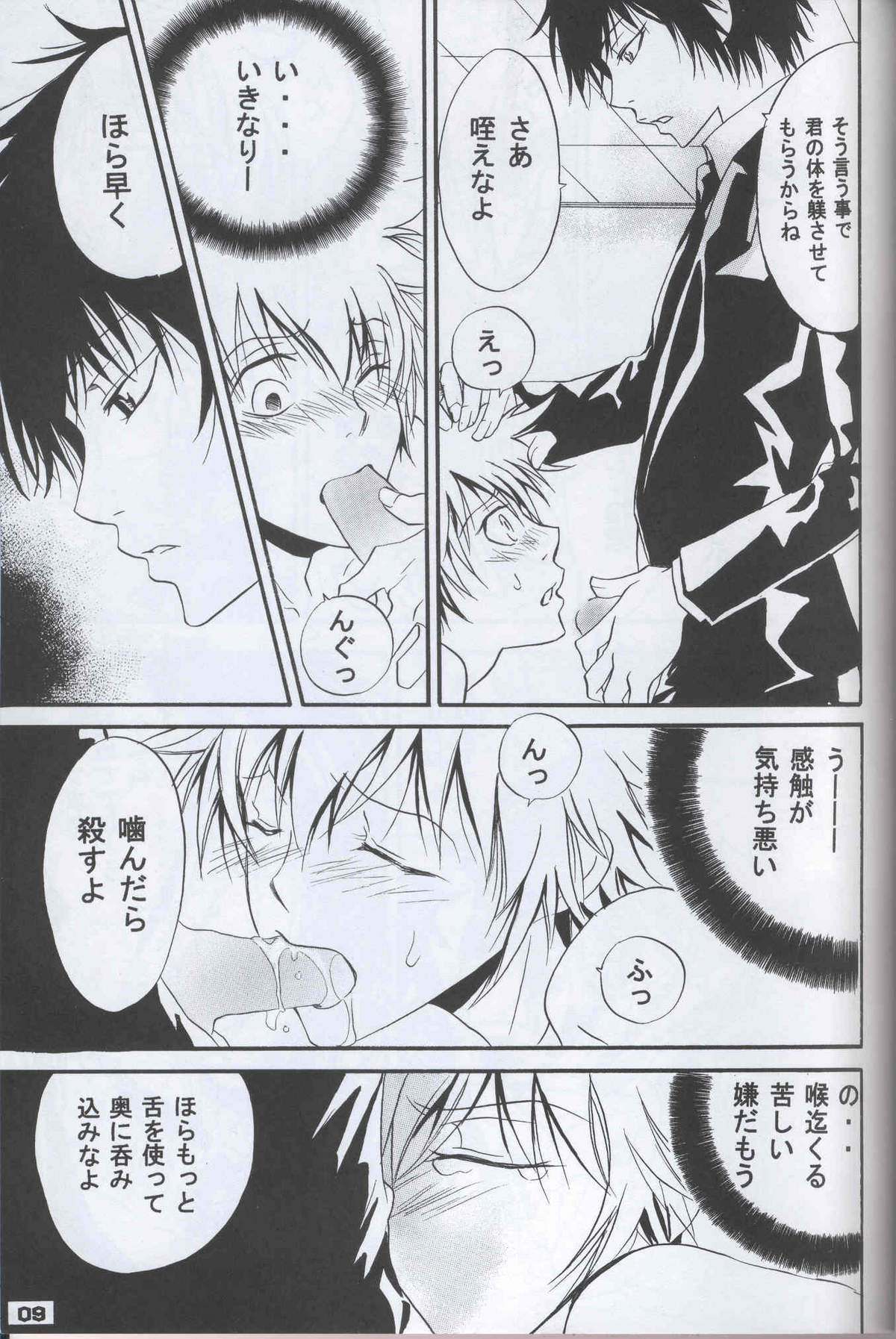 Boss ni Choukyou! page 8 full
