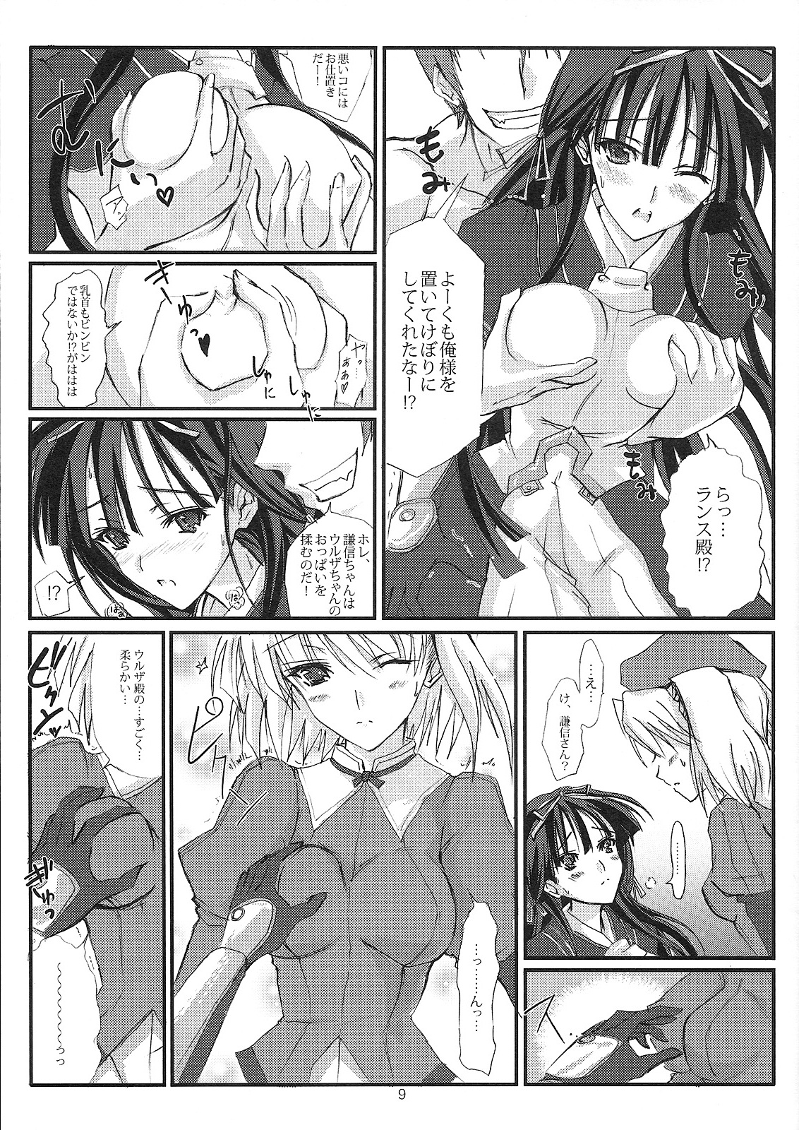 Senpou ha Gunshin no Ikou + Seimitsu Shageki page 8 full