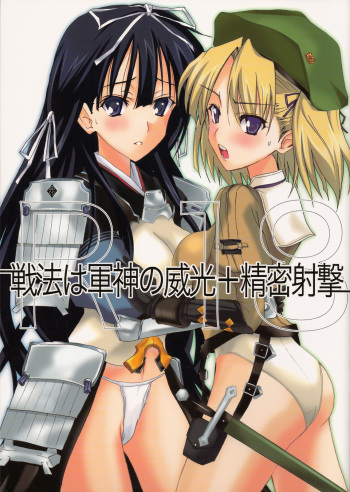 [Veronica no Ha (Noba)] Senpou ha Gunshin no Ikou + Seimitsu Shageki (Sengoku Rance) cover