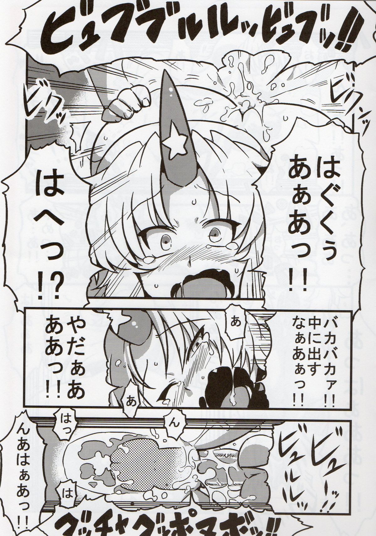 Parsee Neta Mousou page 11 full