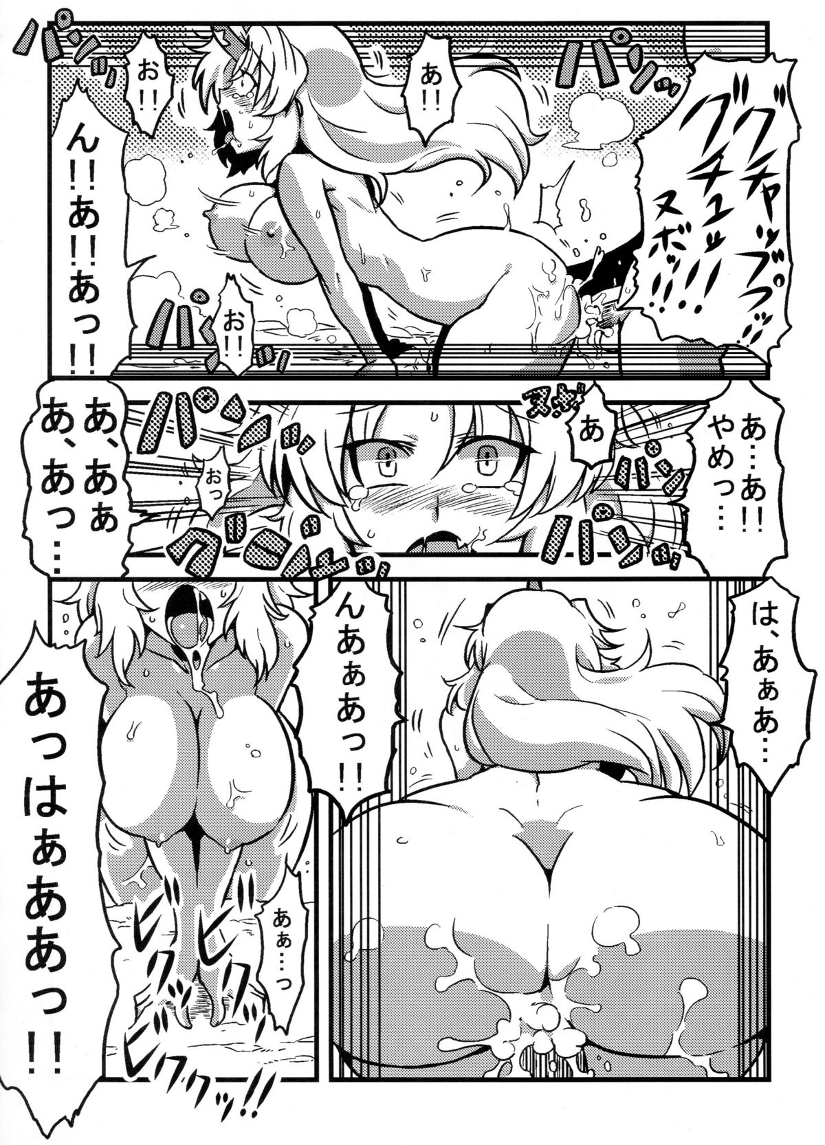 Parsee Neta Mousou page 12 full