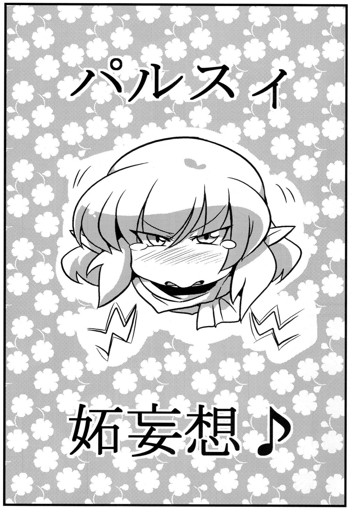Parsee Neta Mousou page 3 full