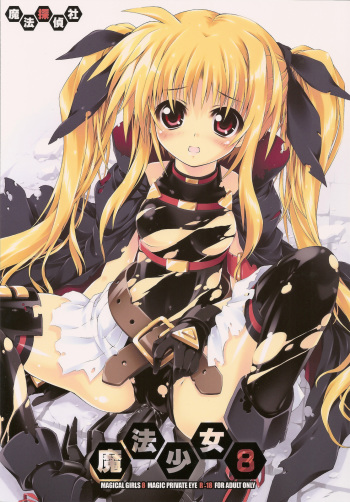 (C78) [Magic Private Eye (Mitsuki Mantarou)] Mahou Shoujo 8 (Mahou Shoujo Lyrical Nanoha) [English] cover