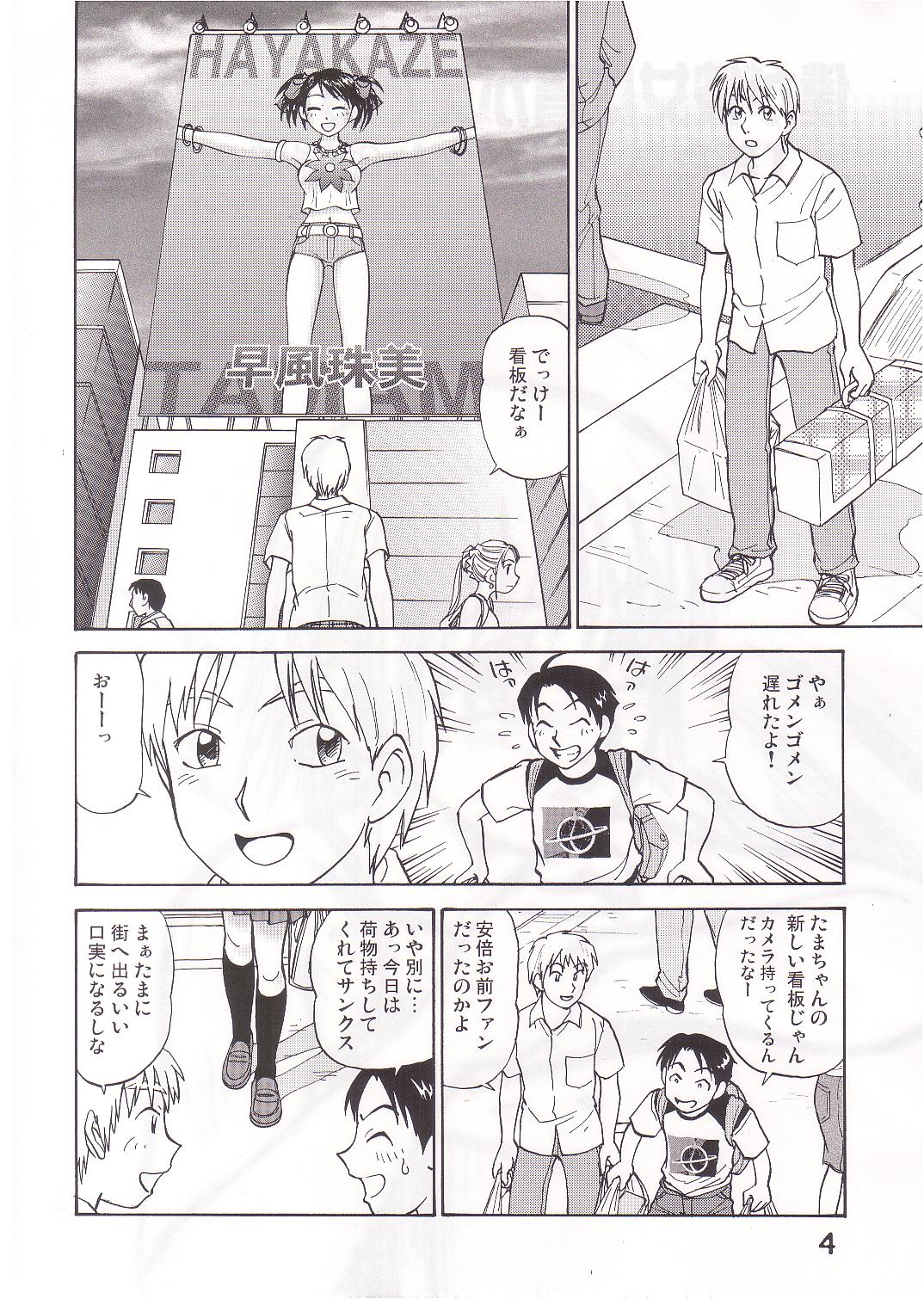 COMIC Irekae Tamashi Vol.1 page 3 full