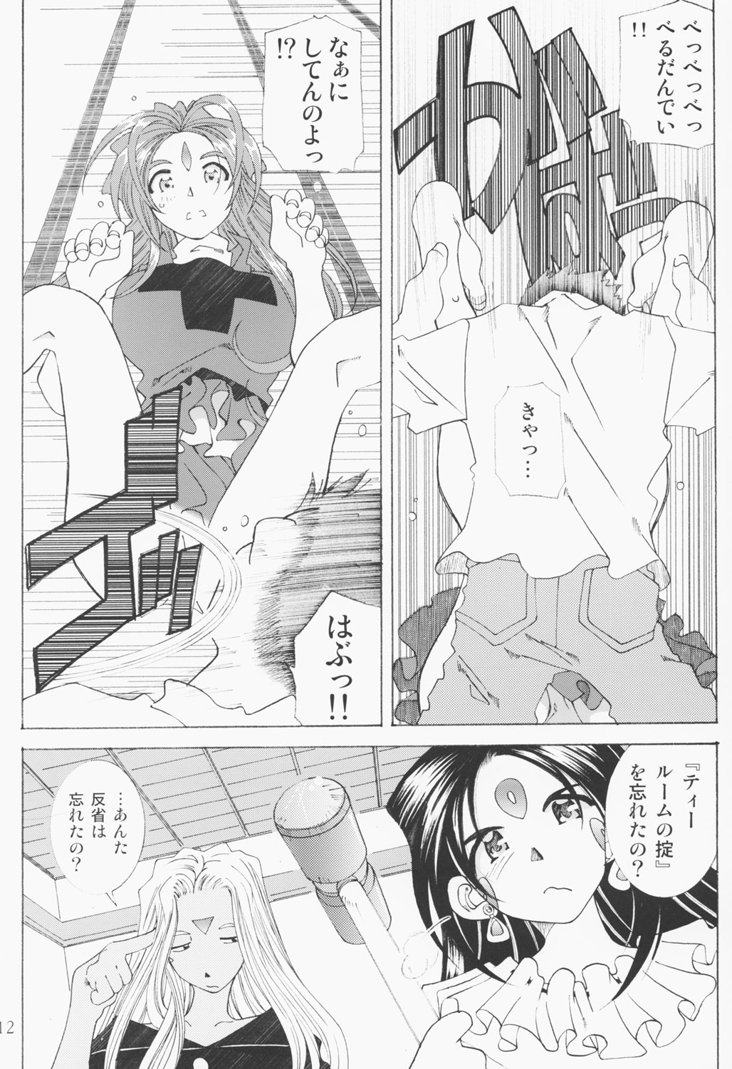 Candy Bell 2 The Previous Day page 11 full