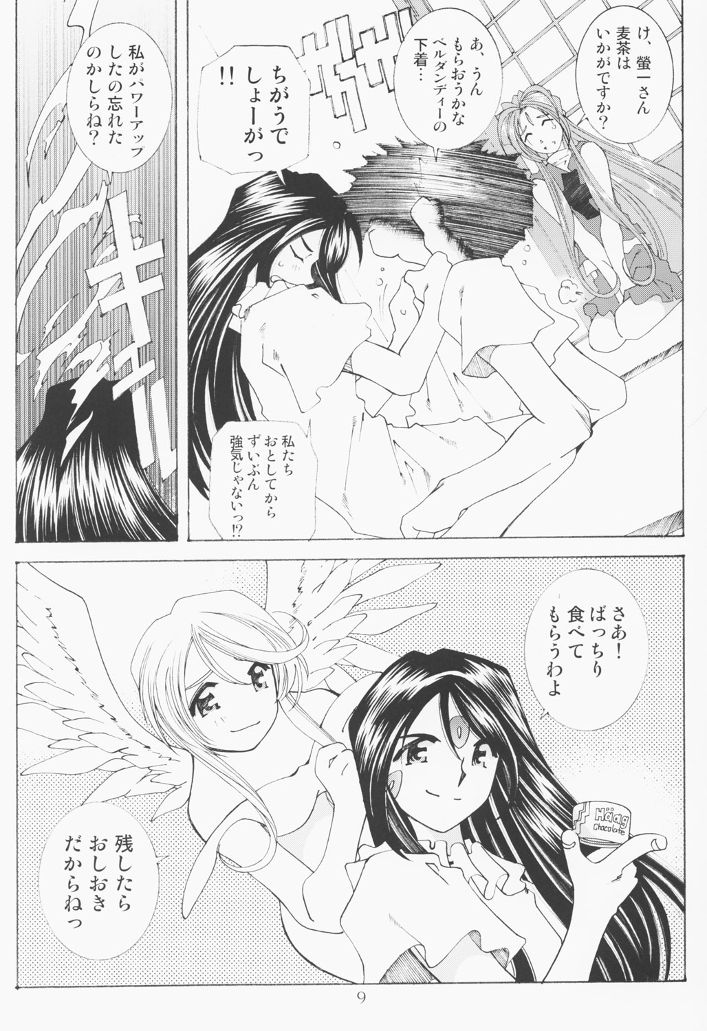 Candy Bell 2 The Previous Day page 8 full