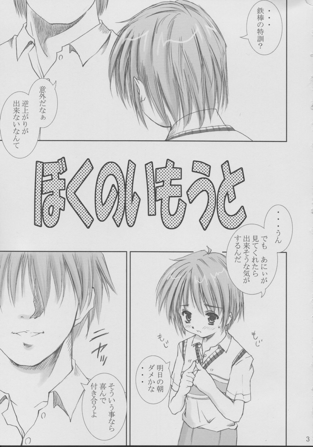 Boku no Imouto page 2 full