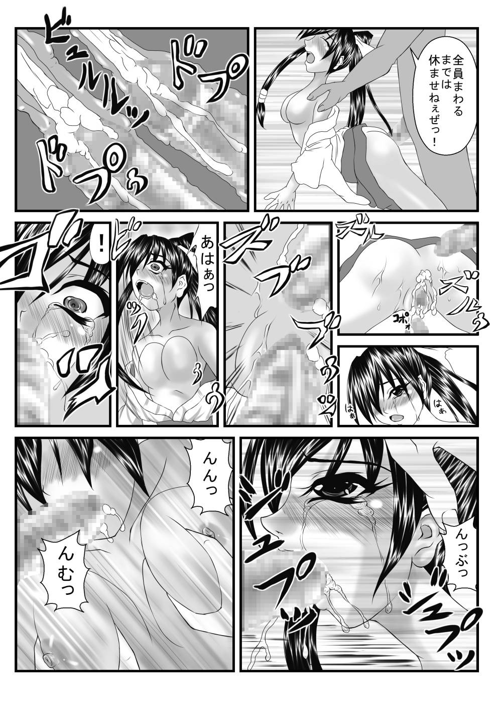 ハメられた巫女2 page 12 full
