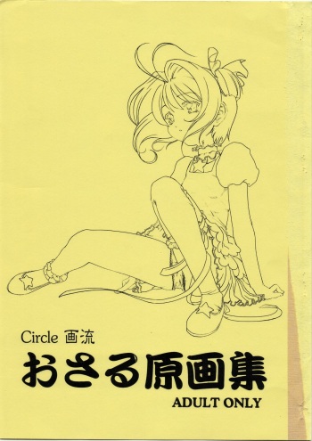 [Circle Garyuu] Asaru Gengashuu cover