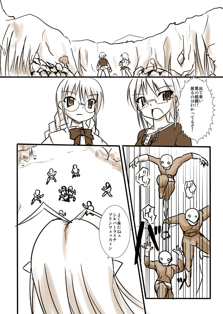 Silver Raina Versus Prinzessin page 12 full