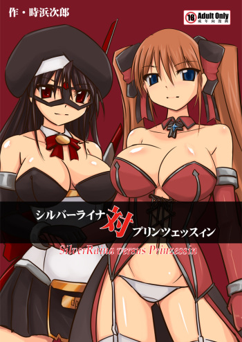 [Visual Biscuits] Silver Raina Versus Prinzessin cover
