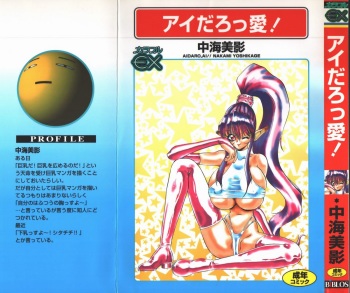 [Nakami Yoshikage] Aidaro, Ai! cover