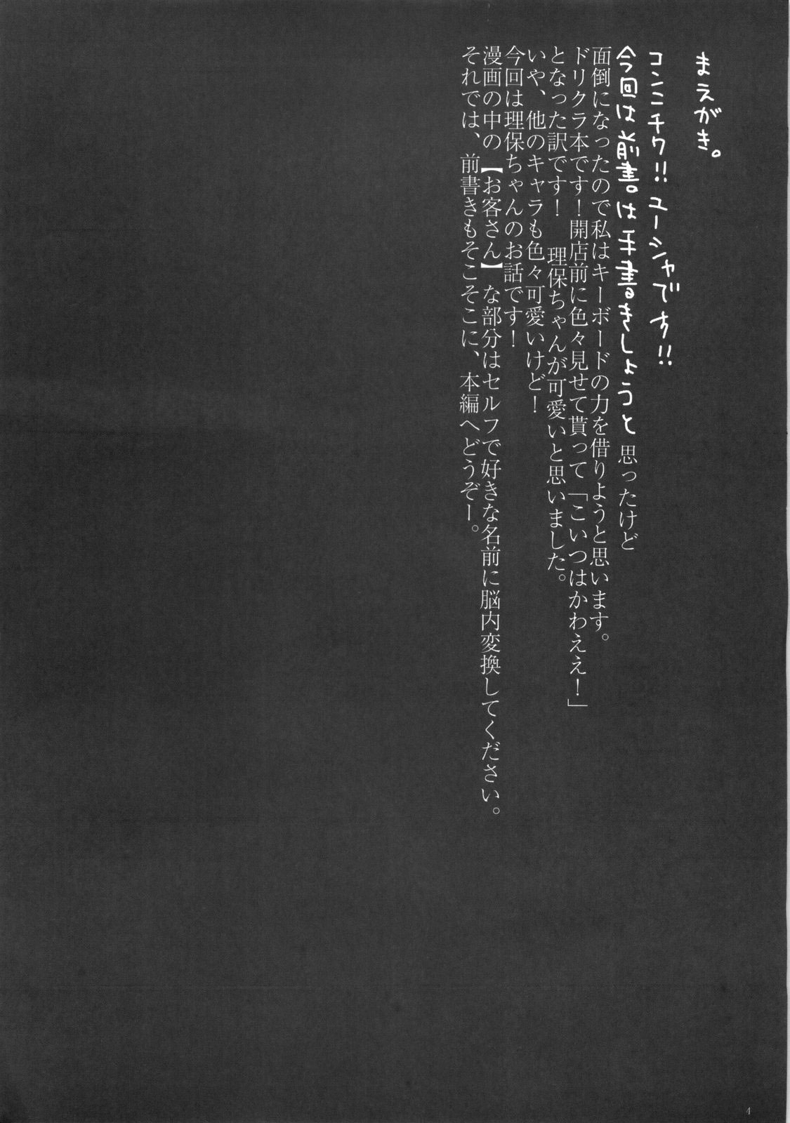 Riho Chuudoku page 3 full