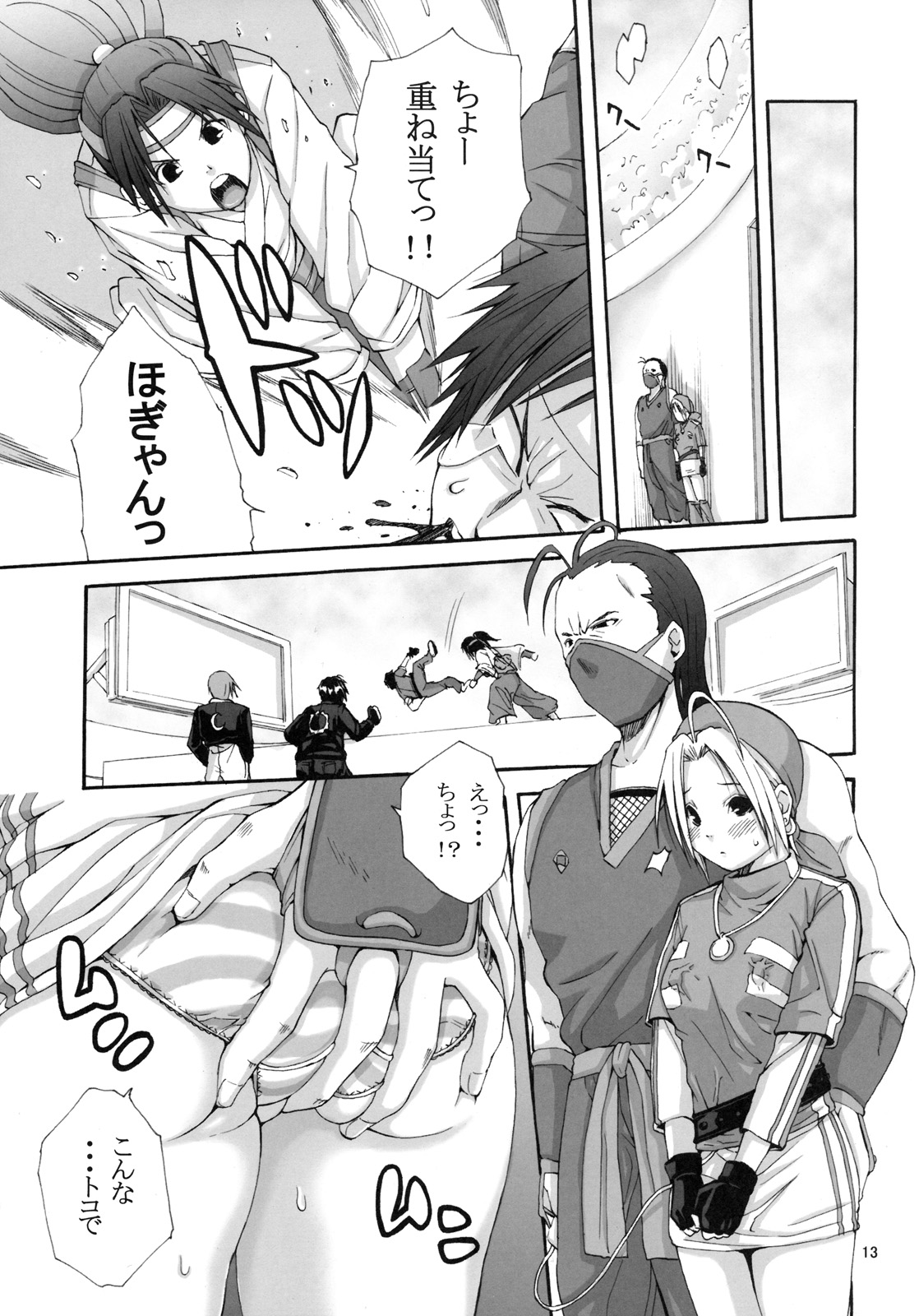 Tadasii Ninjyutu no Tukaikata page 12 full