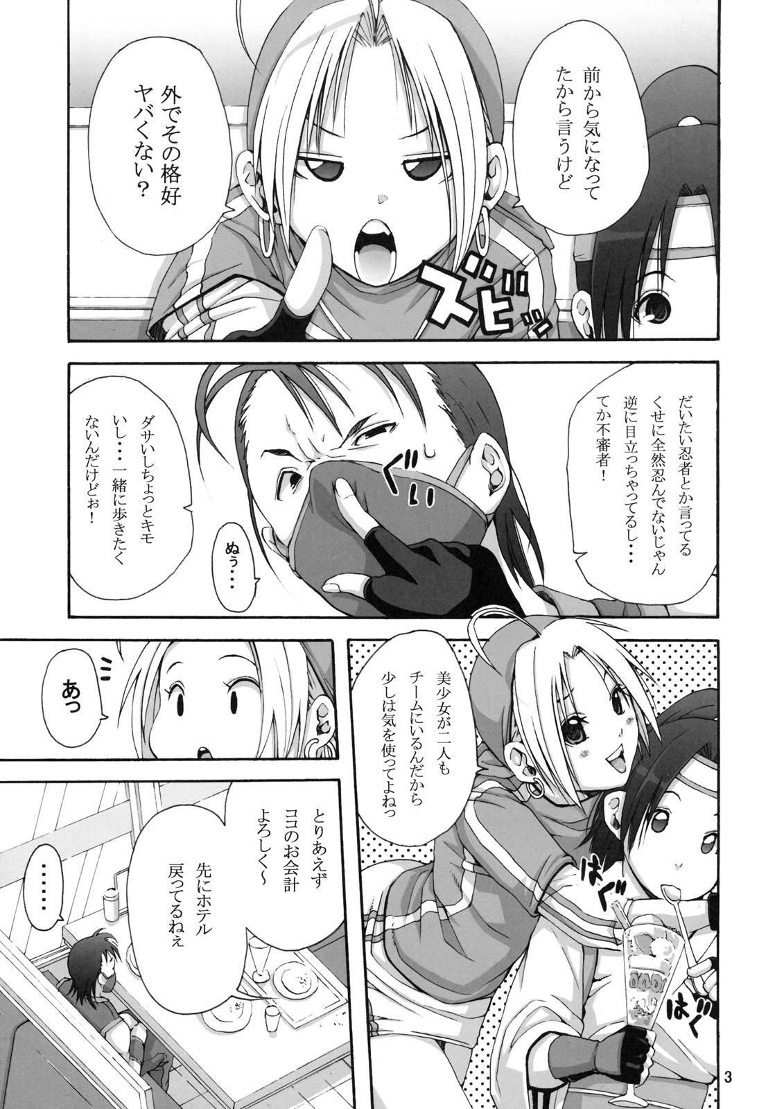 Tadasii Ninjyutu no Tukaikata page 2 full