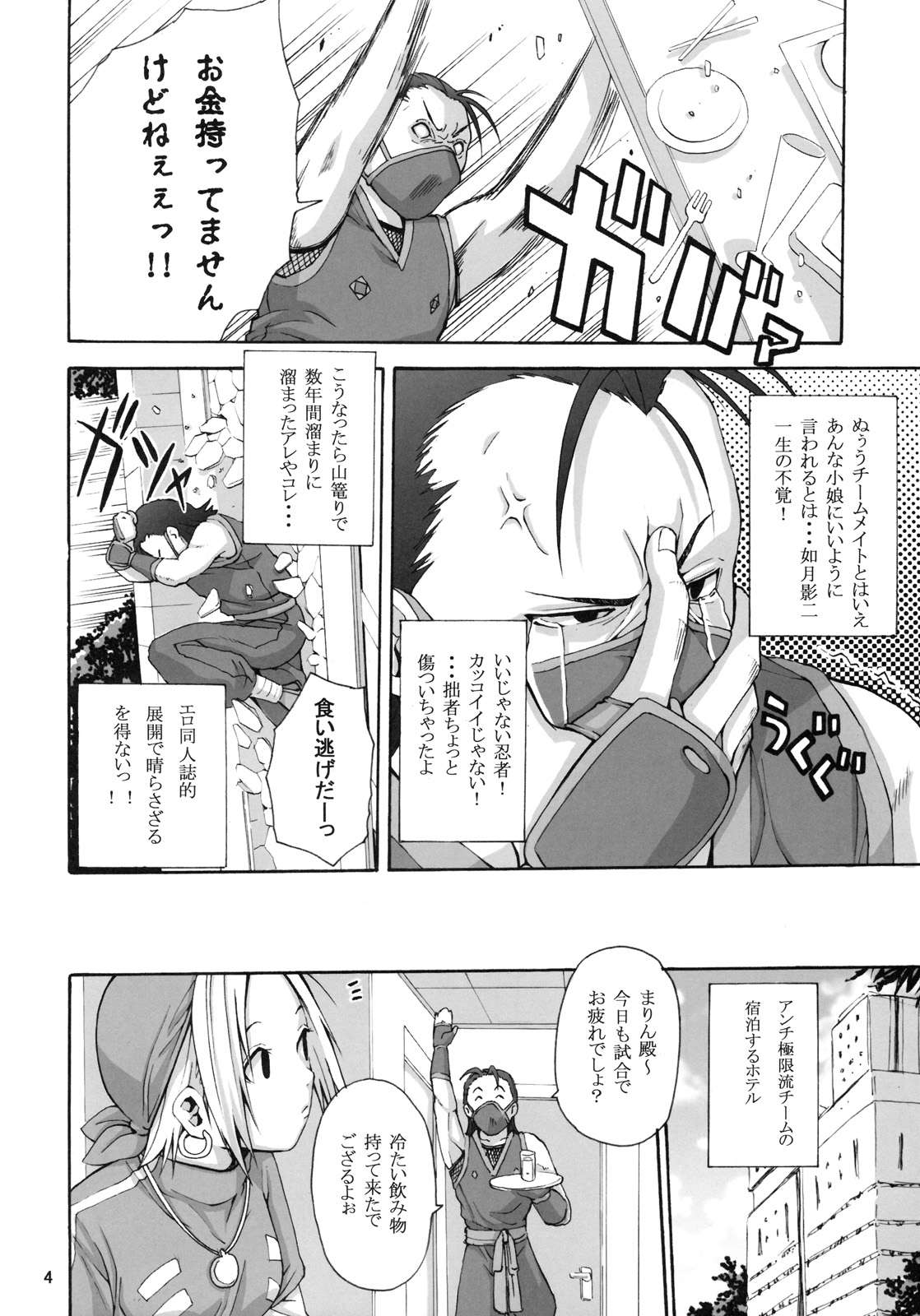 Tadasii Ninjyutu no Tukaikata page 3 full
