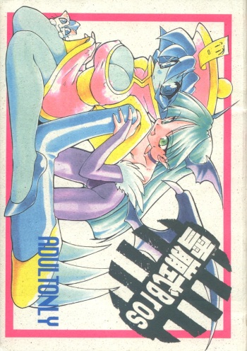 (c51) [Kakushi Toride no San Hamster] Nadare Shiki Bros. (Sakura Taisen, Street Fighters) cover
