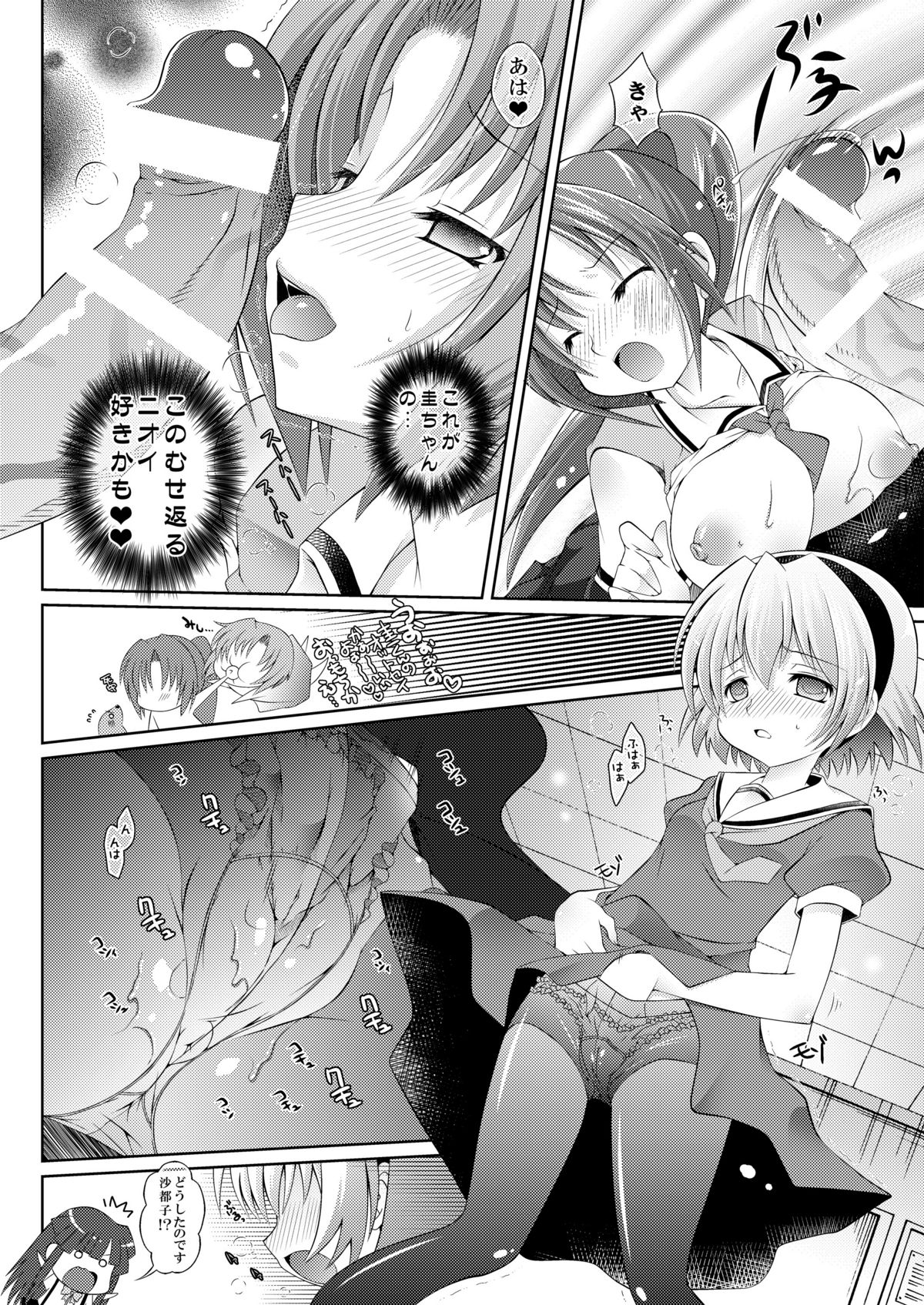 Houka Go To Heaven page 12 full