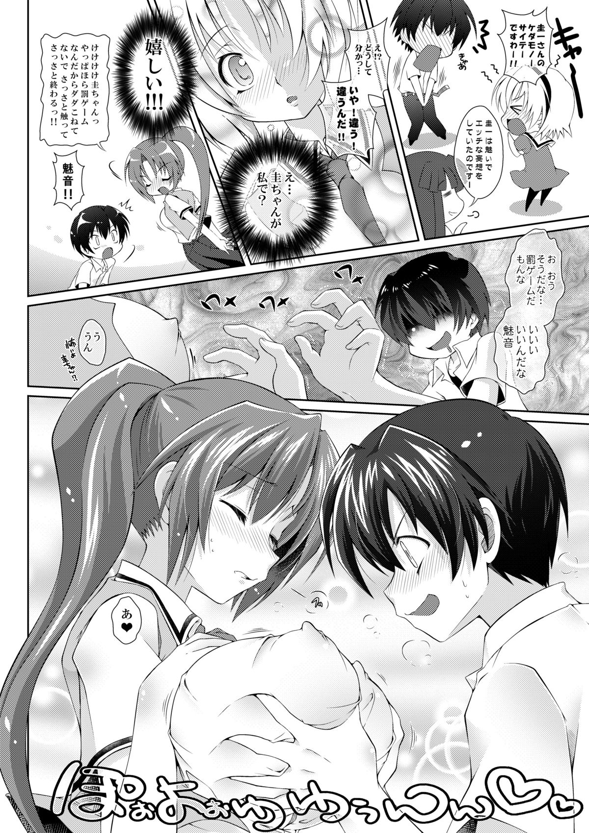 Houka Go To Heaven page 8 full