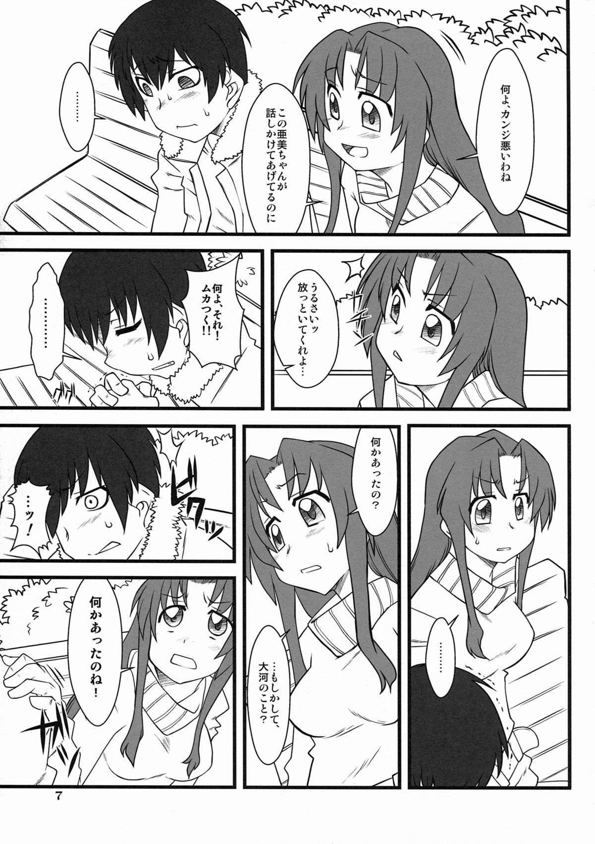 Teoi no Dragon page 7 full