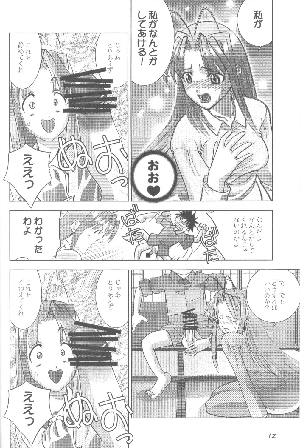 Keikoutou page 11 full