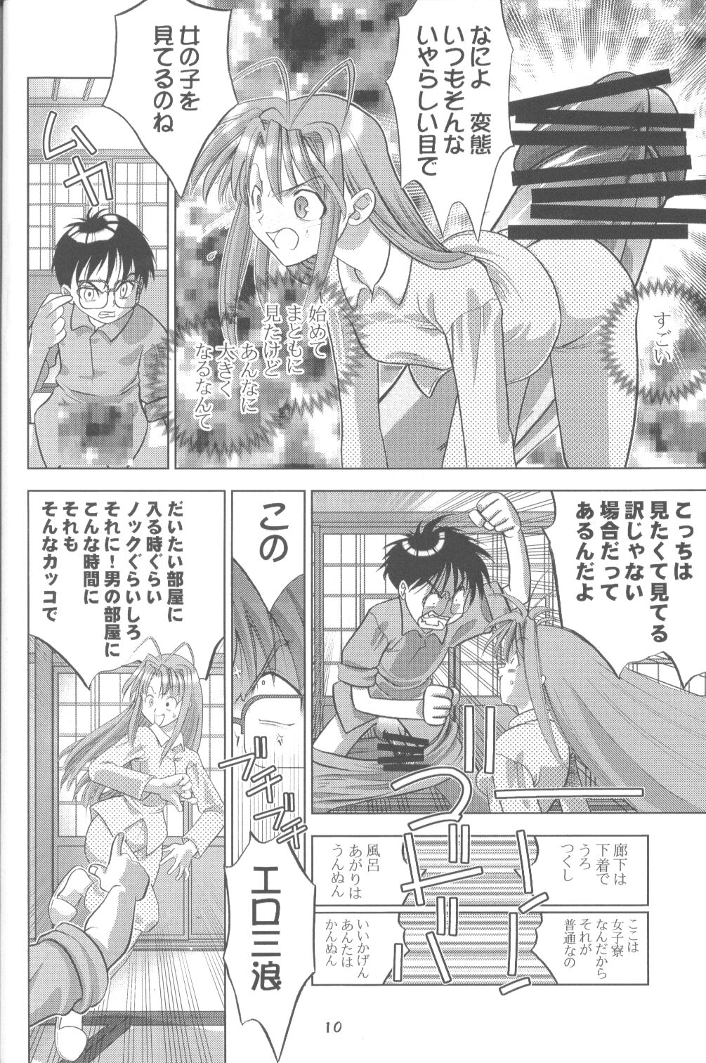 Keikoutou page 9 full